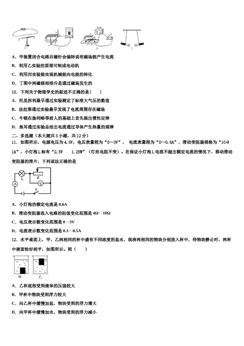 2024届山西省兴县圪垯中学中考试题猜想物理试卷含解析.doc_第3页