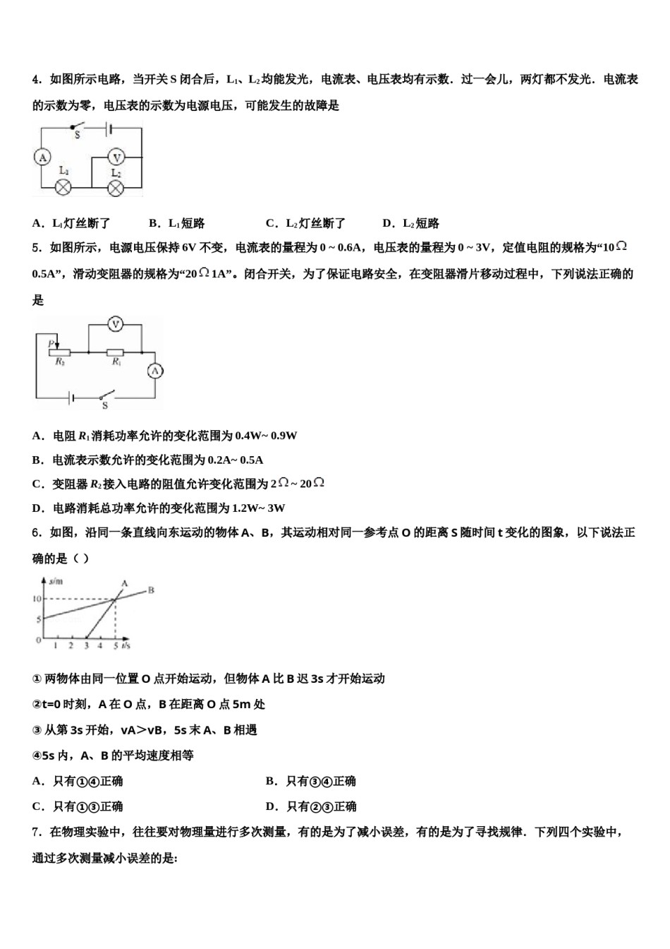 2024届山西省农业大附属中学中考物理四模试卷含解析.doc_第2页
