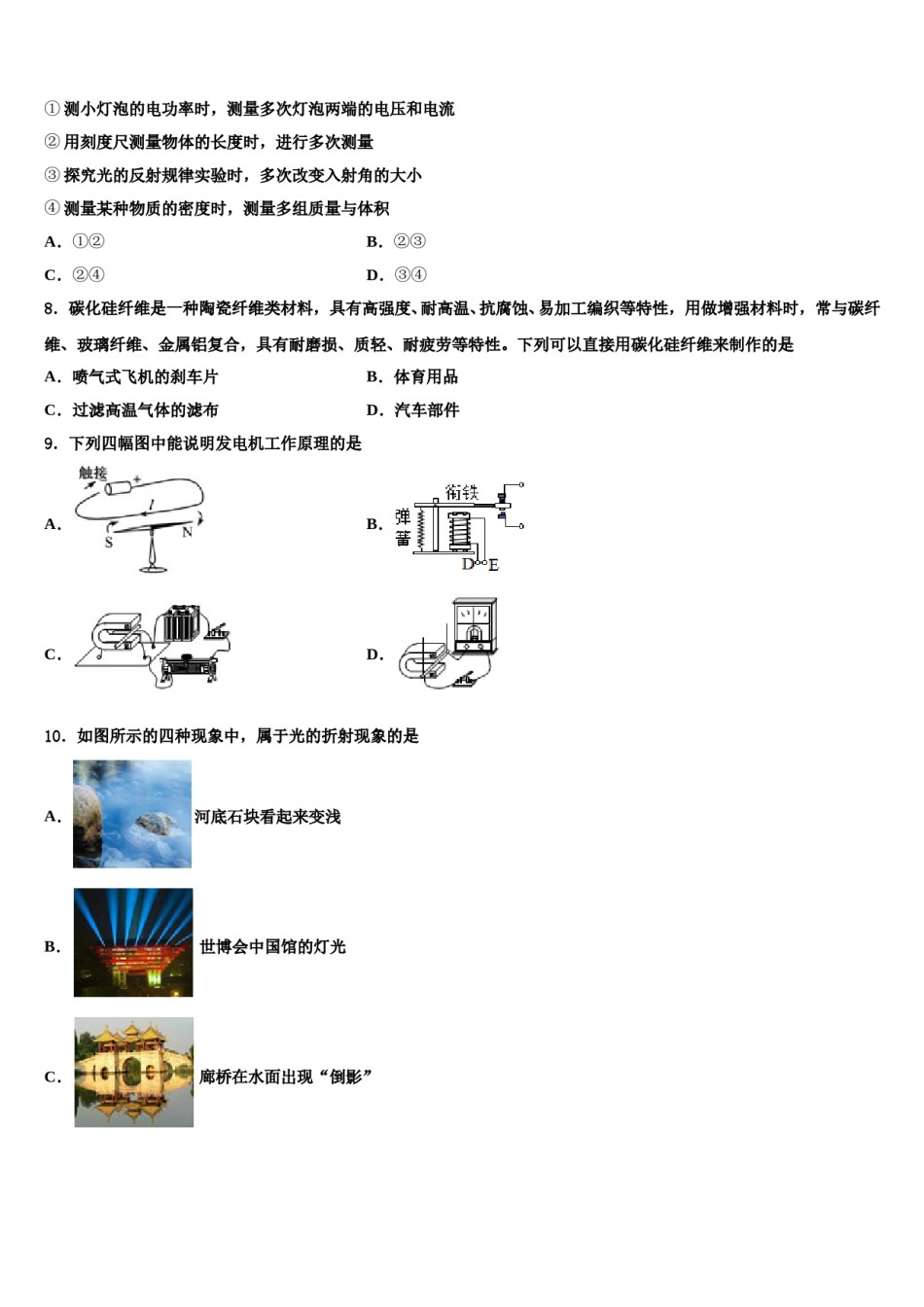 2024届山西省农业大附属中学中考物理四模试卷含解析.doc_第3页