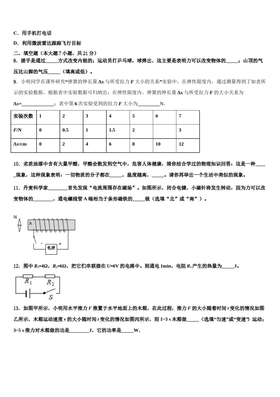 2024届山西省吕梁市交城县市级名校中考联考物理试卷含解析.doc_第3页