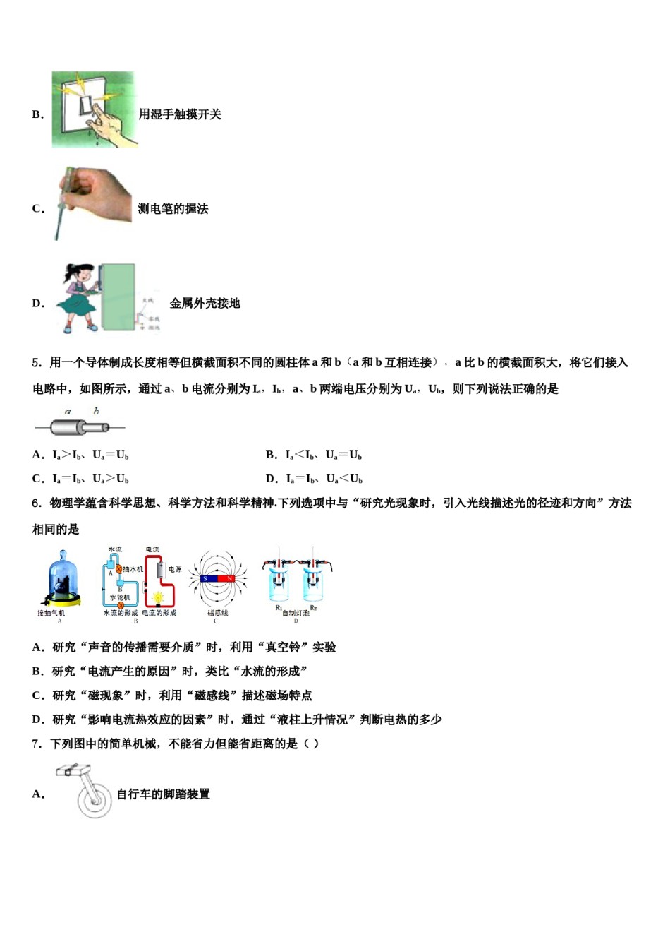 2024届山西省吕梁市名校中考物理五模试卷含解析.doc_第2页
