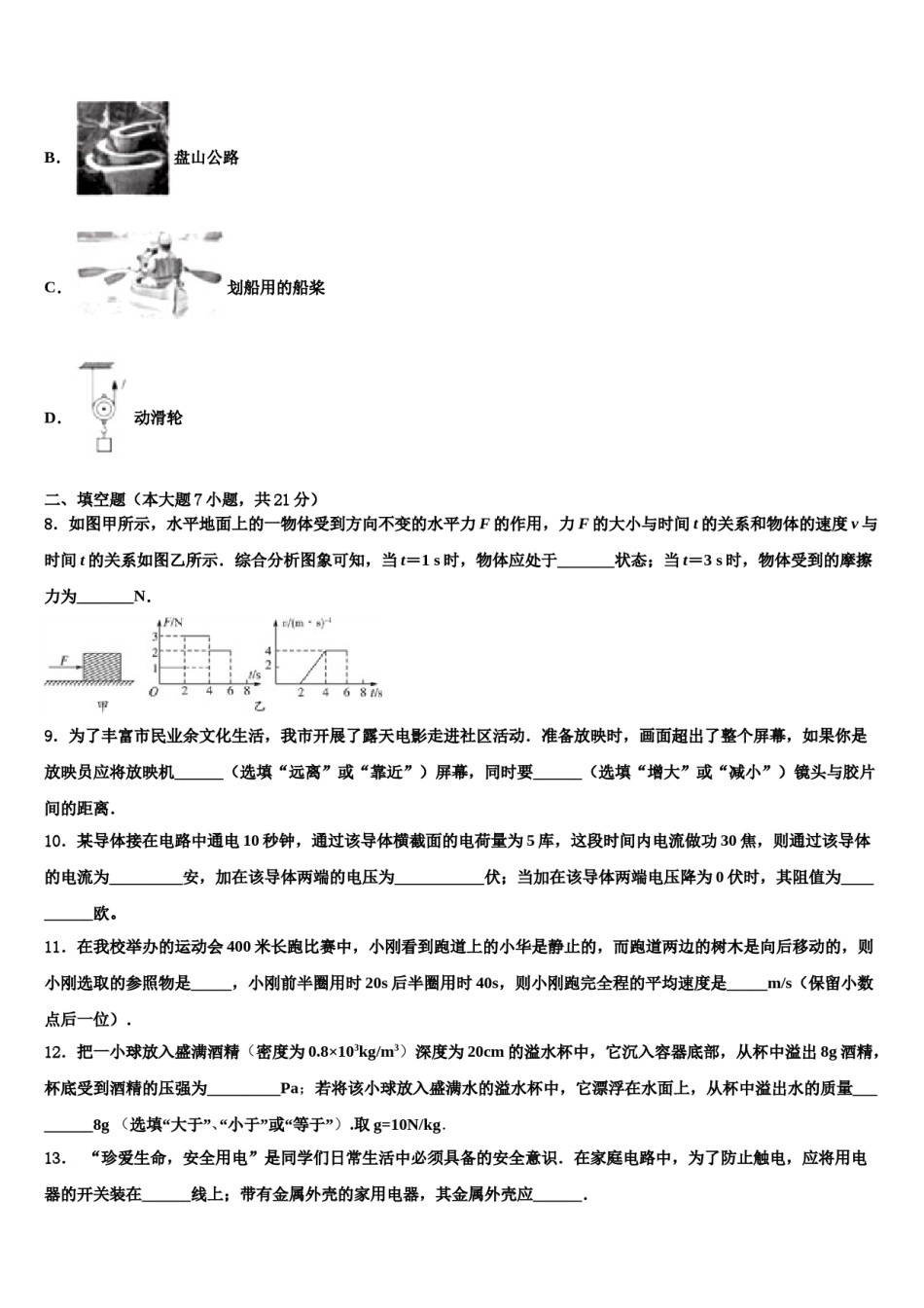 2024届山西省吕梁市名校中考物理五模试卷含解析.doc_第3页