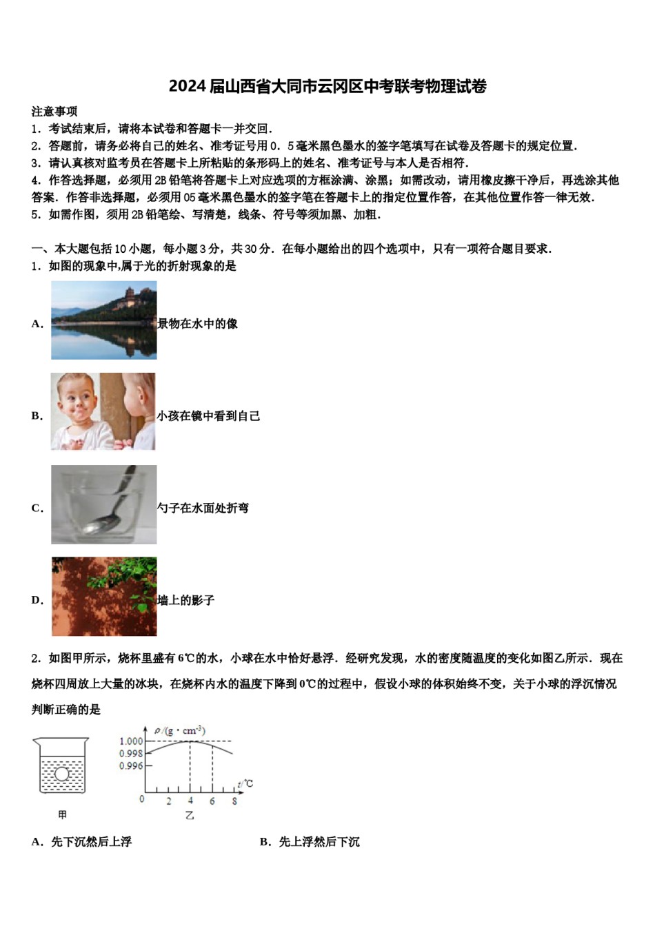 2024届山西省大同市云冈区中考联考物理试卷含解析.doc_第1页