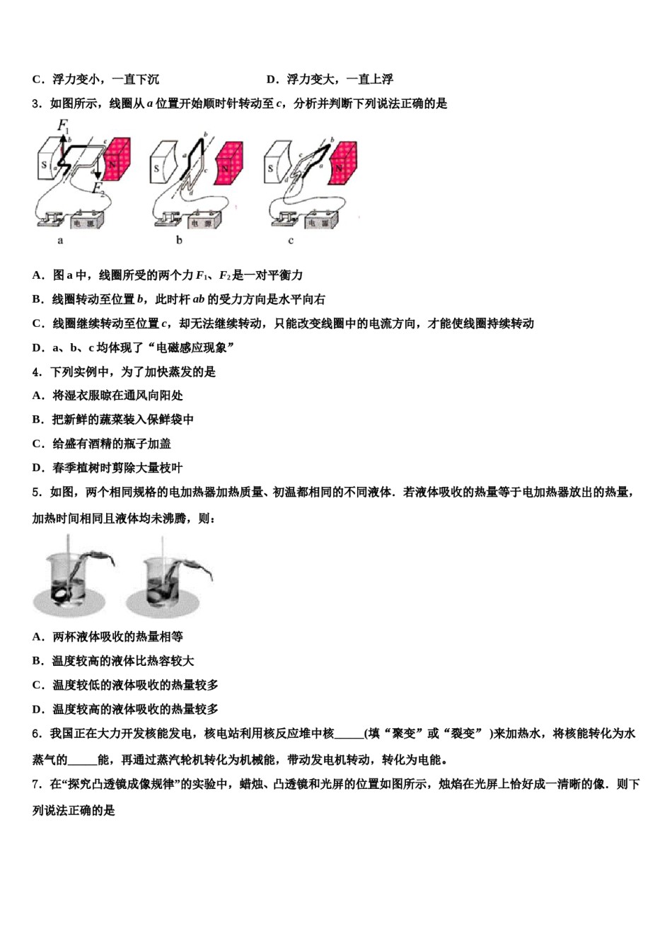 2024届山西省大同市云冈区中考联考物理试卷含解析.doc_第2页