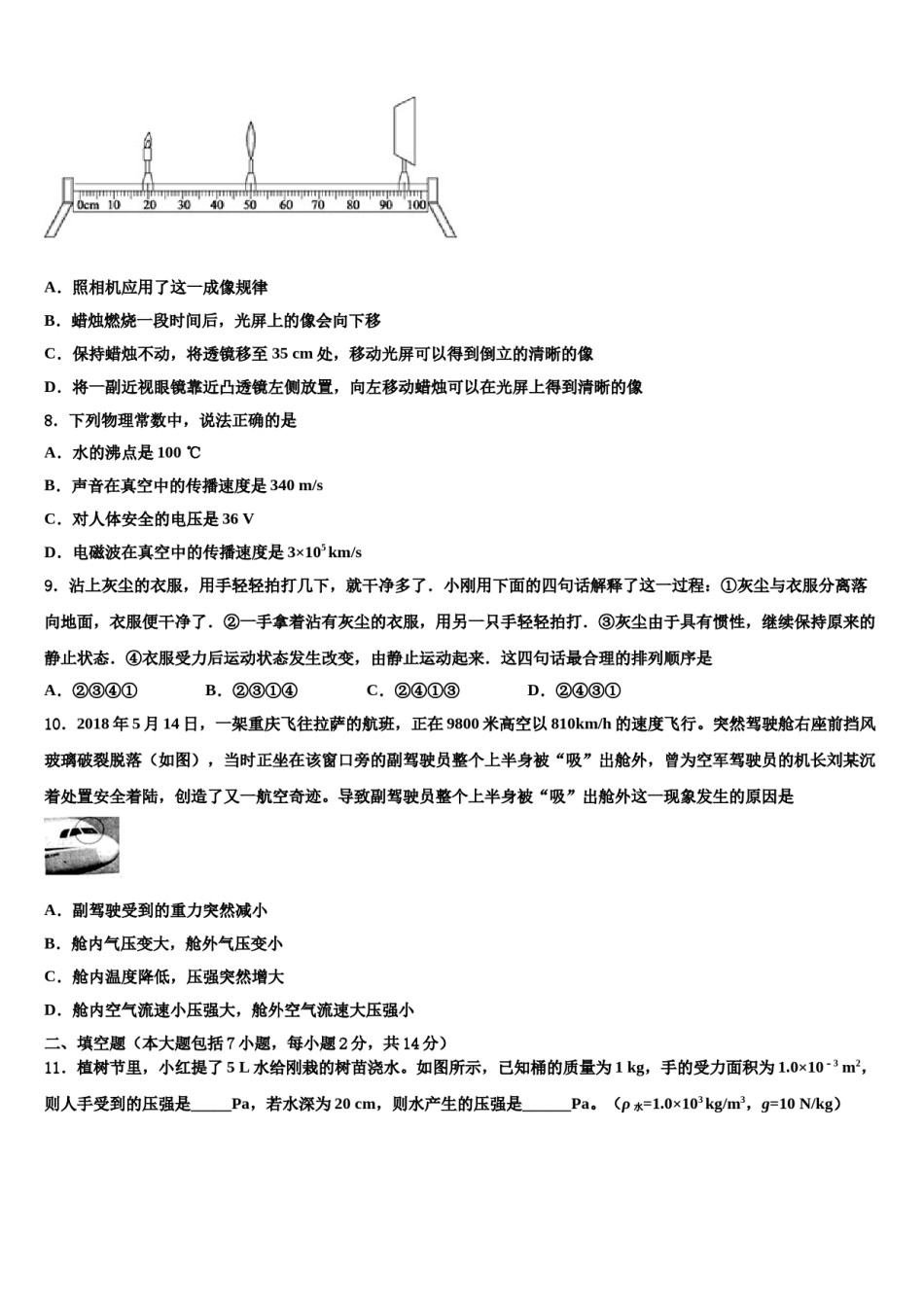 2024届山西省大同市云冈区中考联考物理试卷含解析.doc_第3页