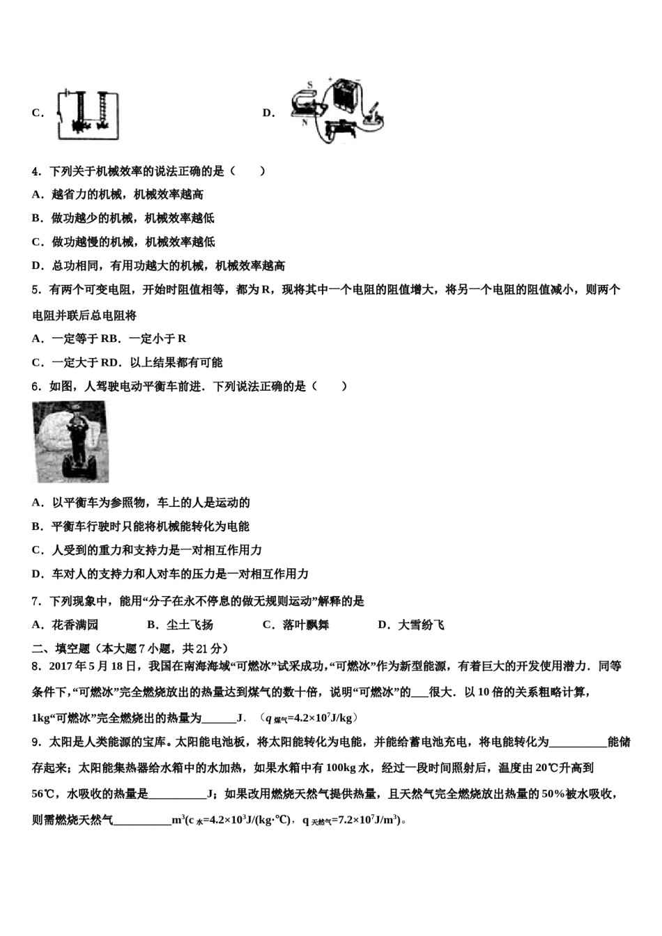 2024届山西省大同市名校中考物理四模试卷含解析.doc_第2页