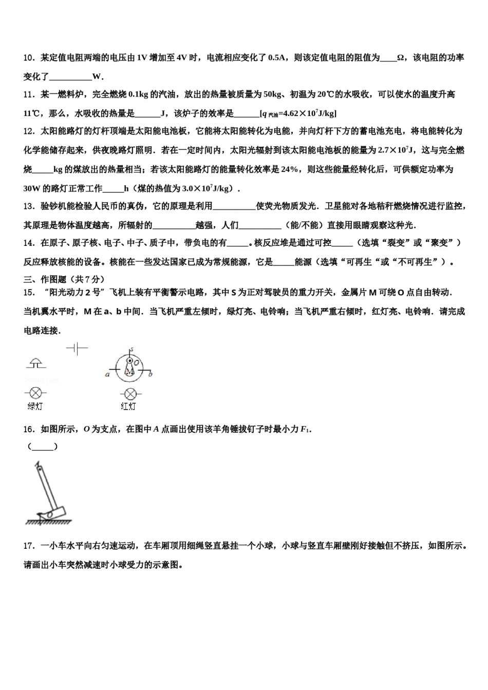 2024届山西省大同市名校中考物理四模试卷含解析.doc_第3页