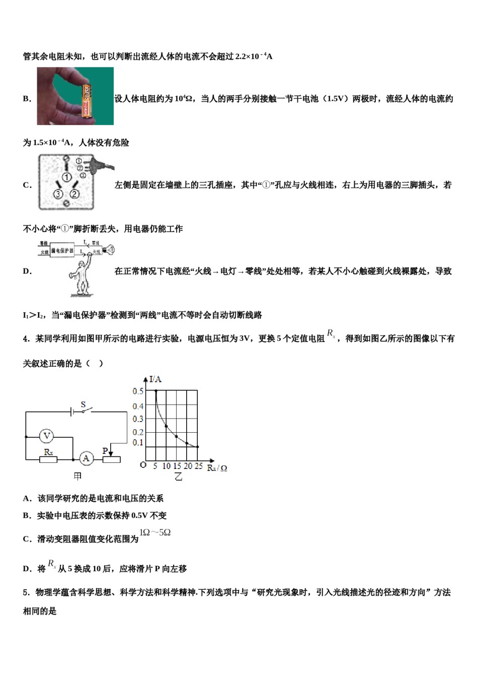 2024届山西省大同市灵丘四中学中考物理最后冲刺模拟试卷含解析.doc_第2页