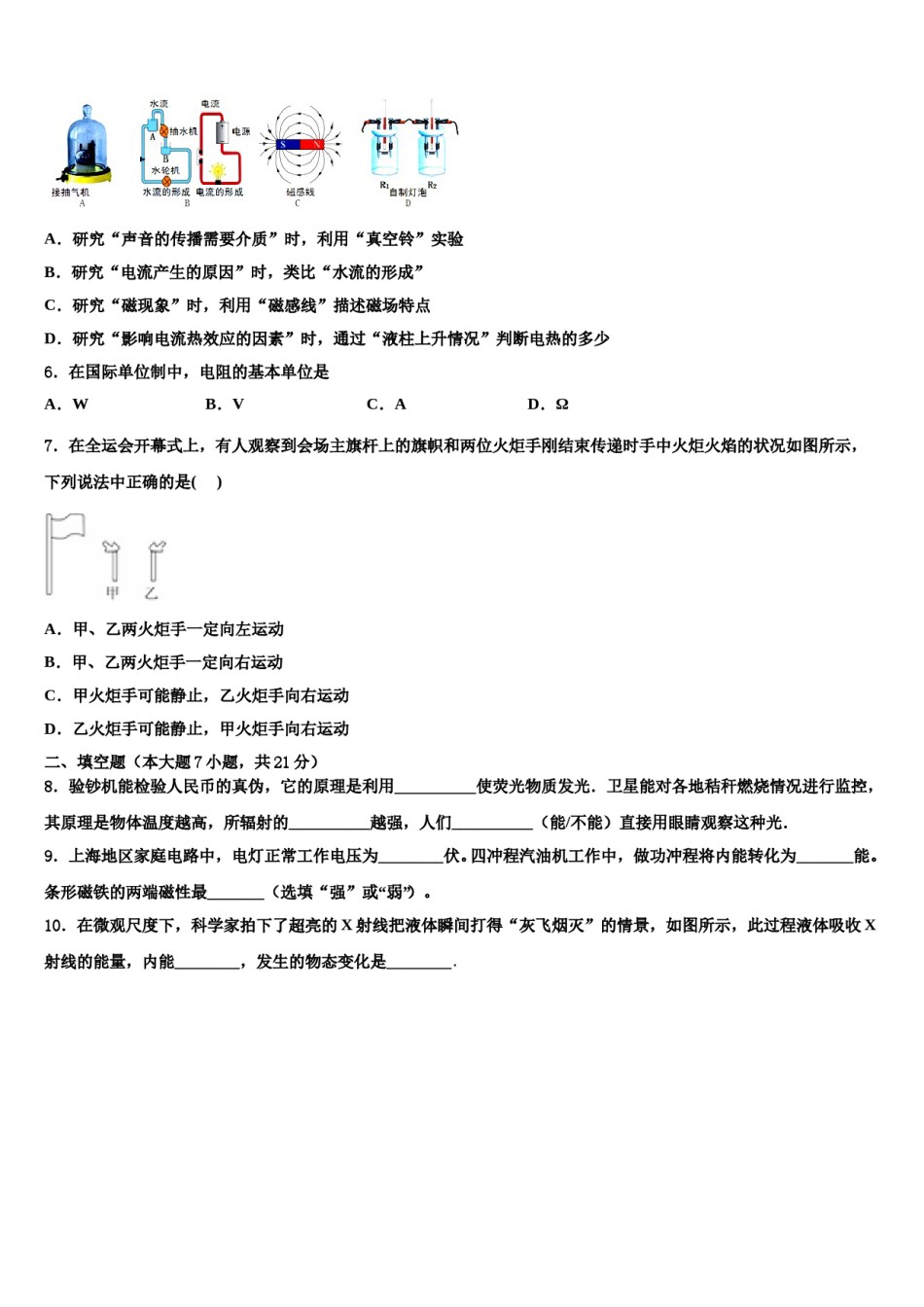 2024届山西省大同市灵丘四中学中考物理最后冲刺模拟试卷含解析.doc_第3页