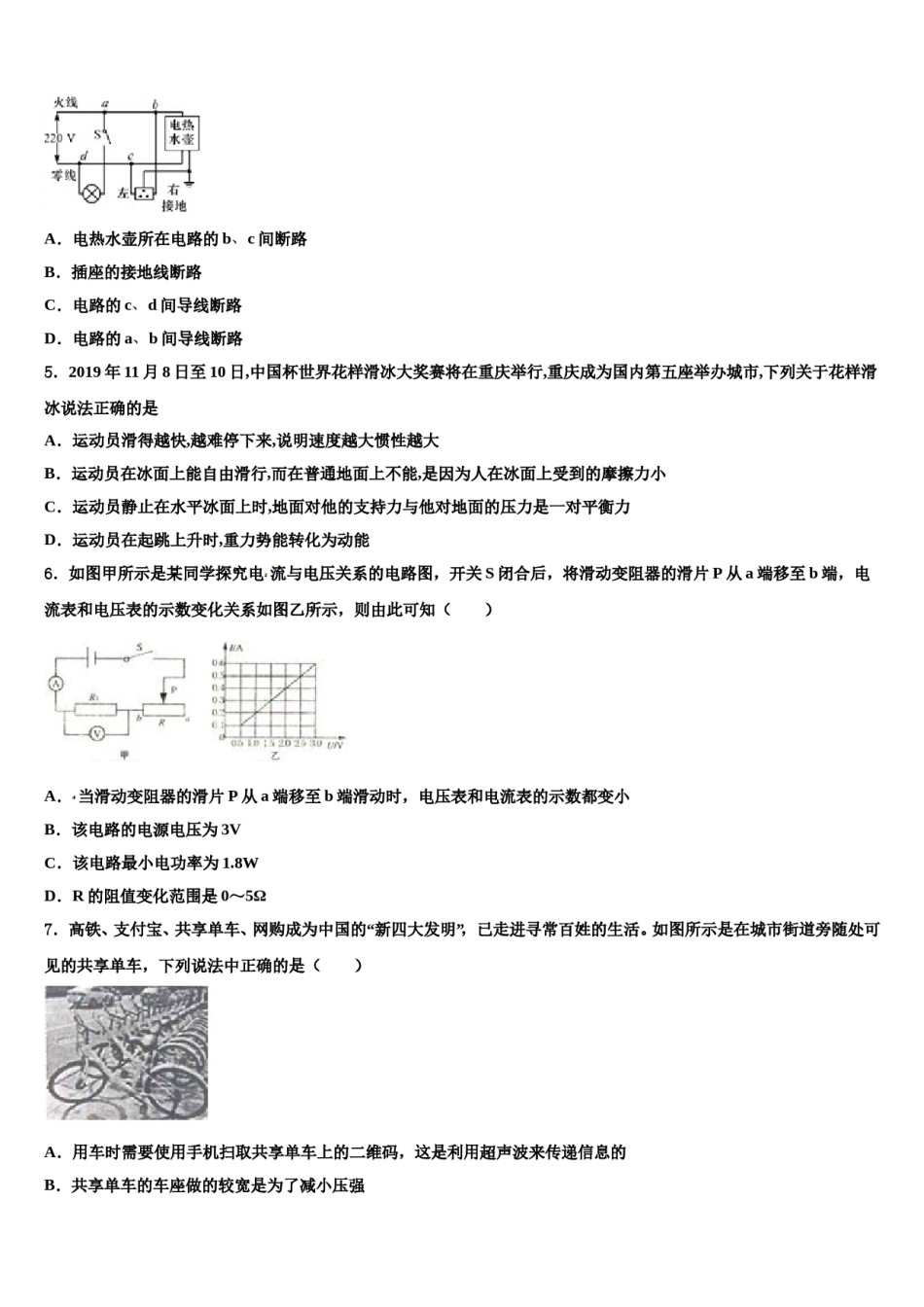 2024届山西省太原市育英中学中考物理模拟试题含解析.doc_第2页