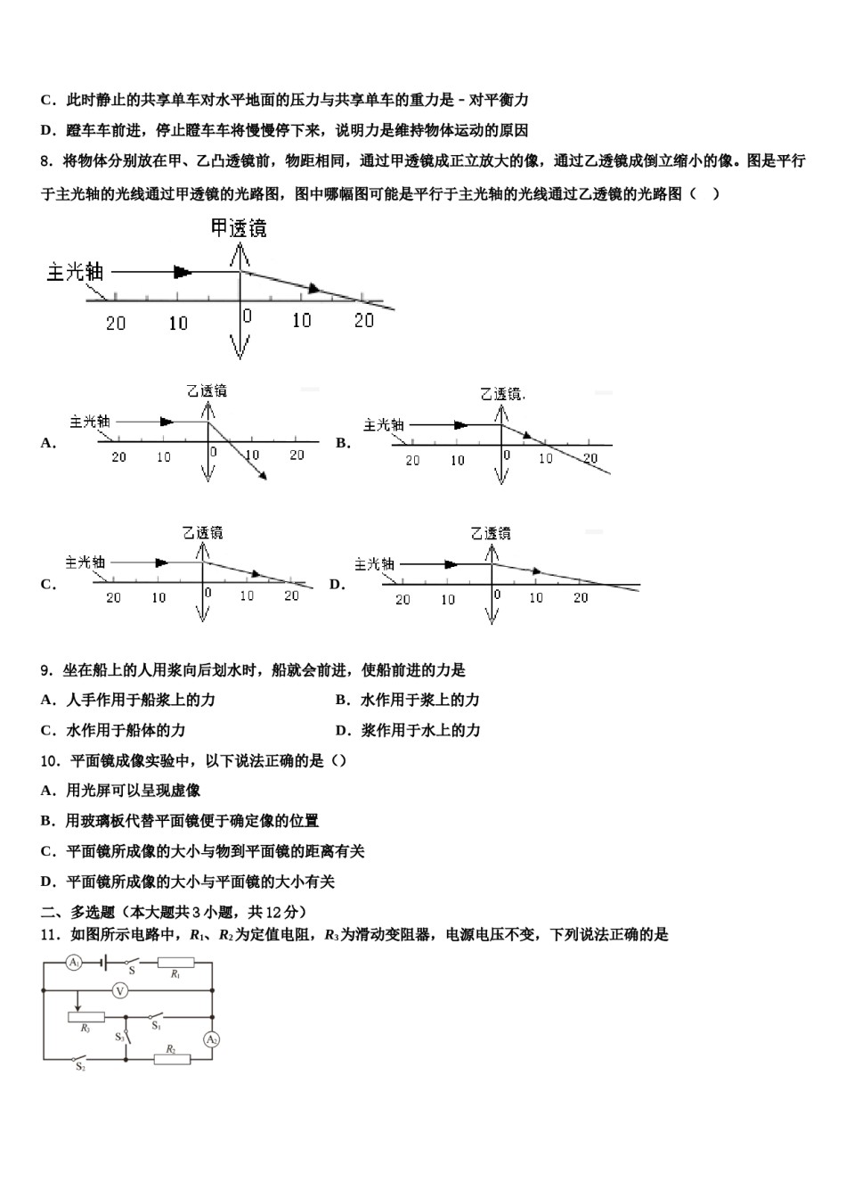 2024届山西省太原市育英中学中考物理模拟试题含解析.doc_第3页