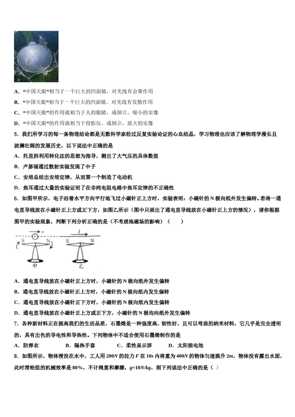 2024届山西省左玉县市级名校中考一模物理试题含解析.doc_第2页