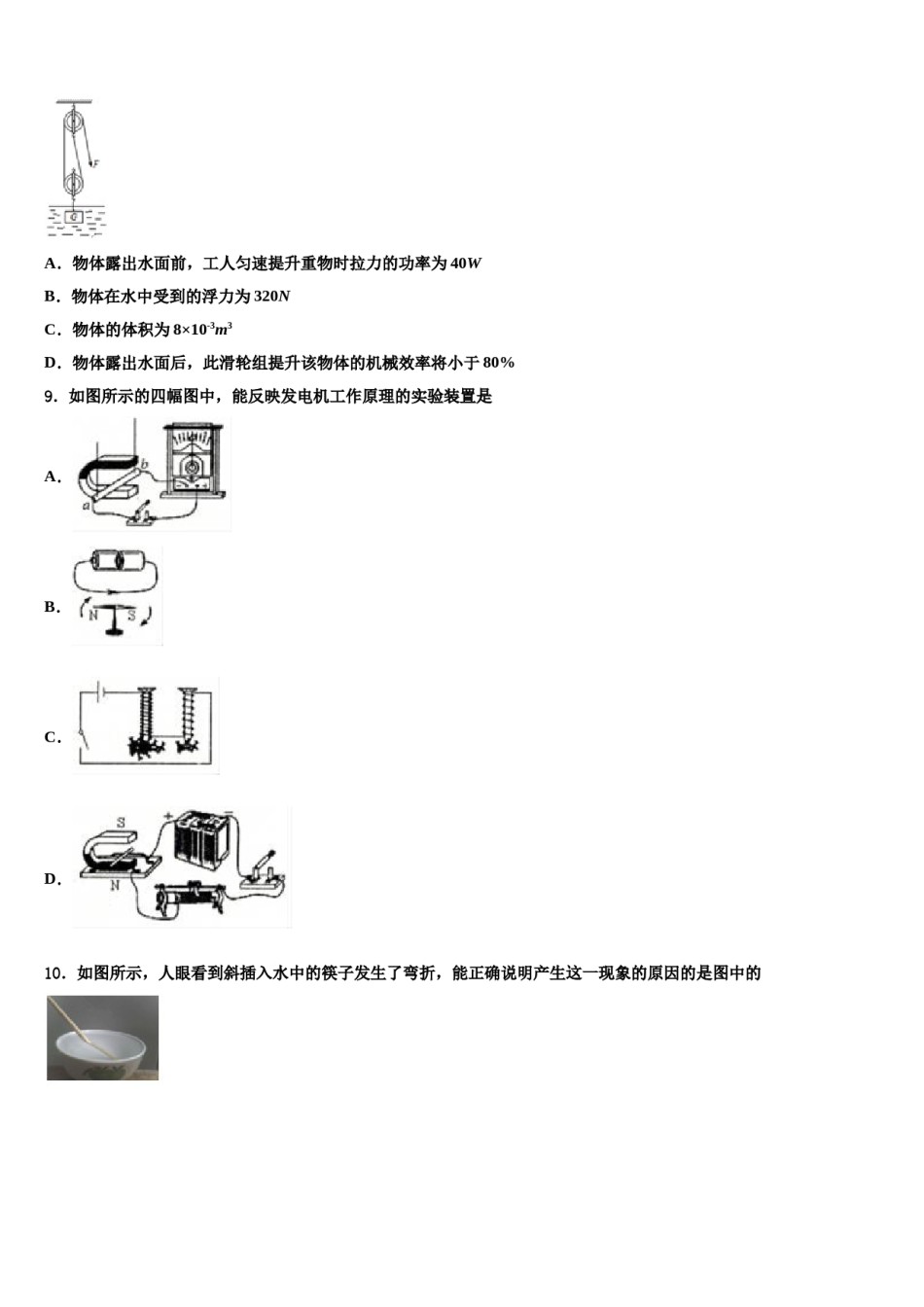 2024届山西省左玉县市级名校中考一模物理试题含解析.doc_第3页