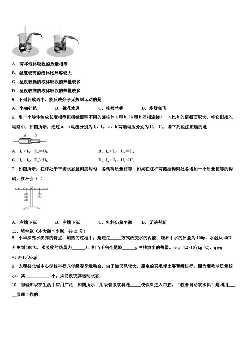 2024届山西省平定县联考中考物理对点突破模拟试卷含解析.doc_第2页