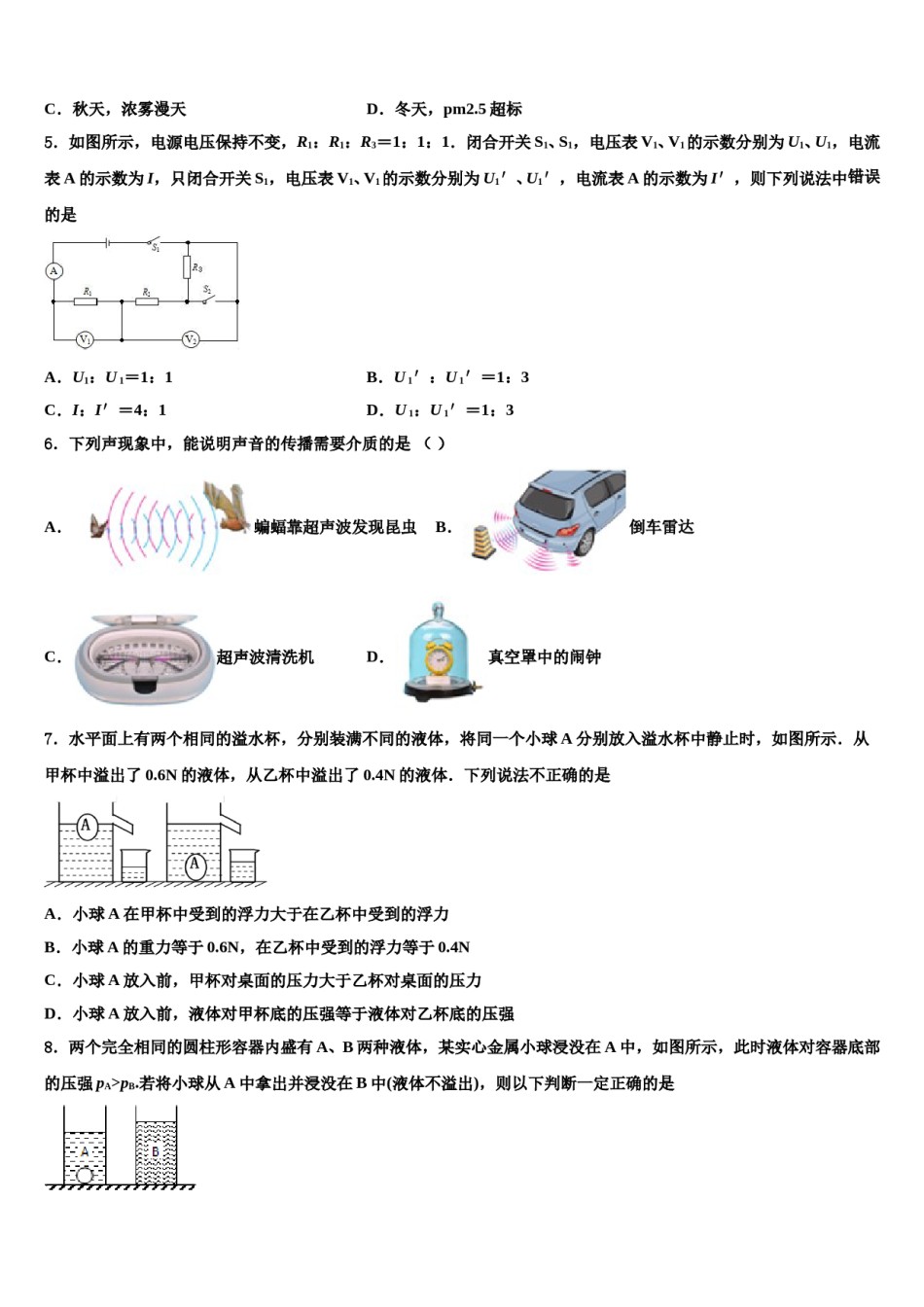 2024届山西省忻州市定襄县市级名校中考物理适应性模拟试题含解析.doc_第2页