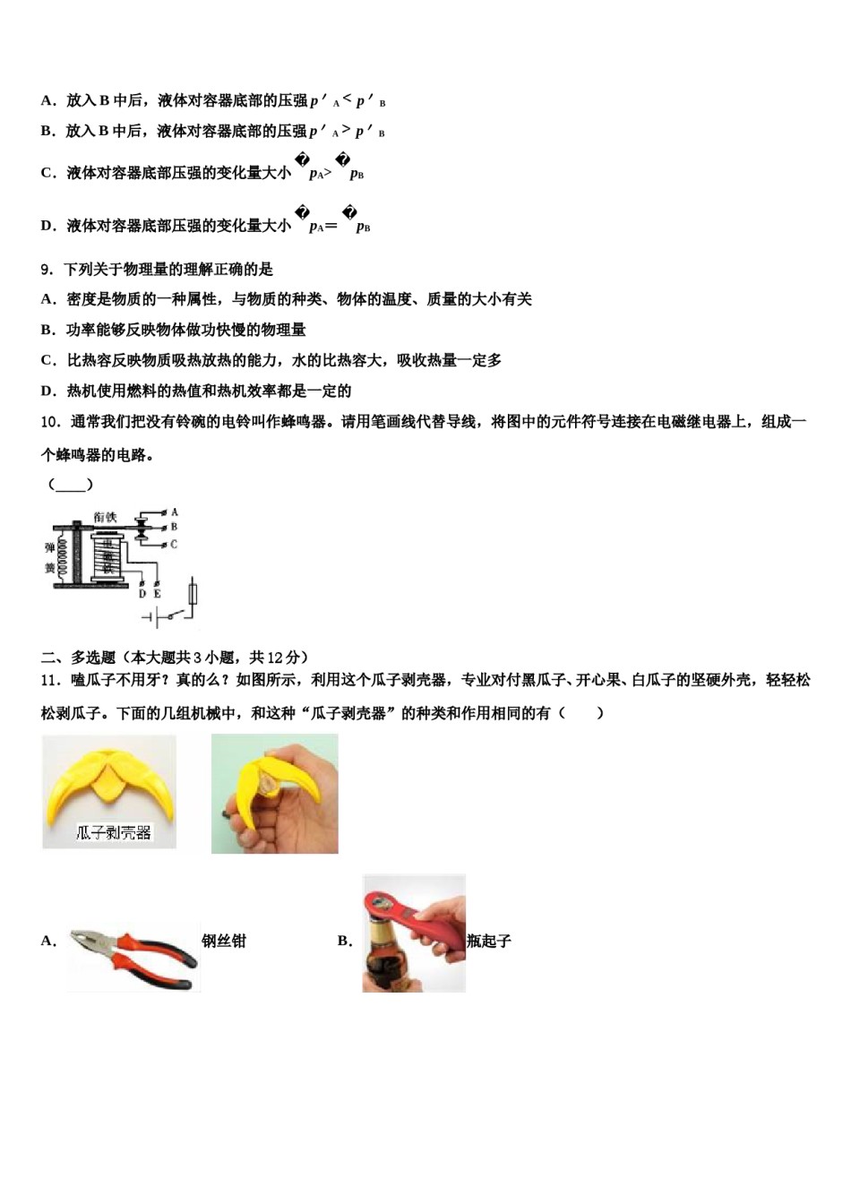 2024届山西省忻州市定襄县市级名校中考物理适应性模拟试题含解析.doc_第3页