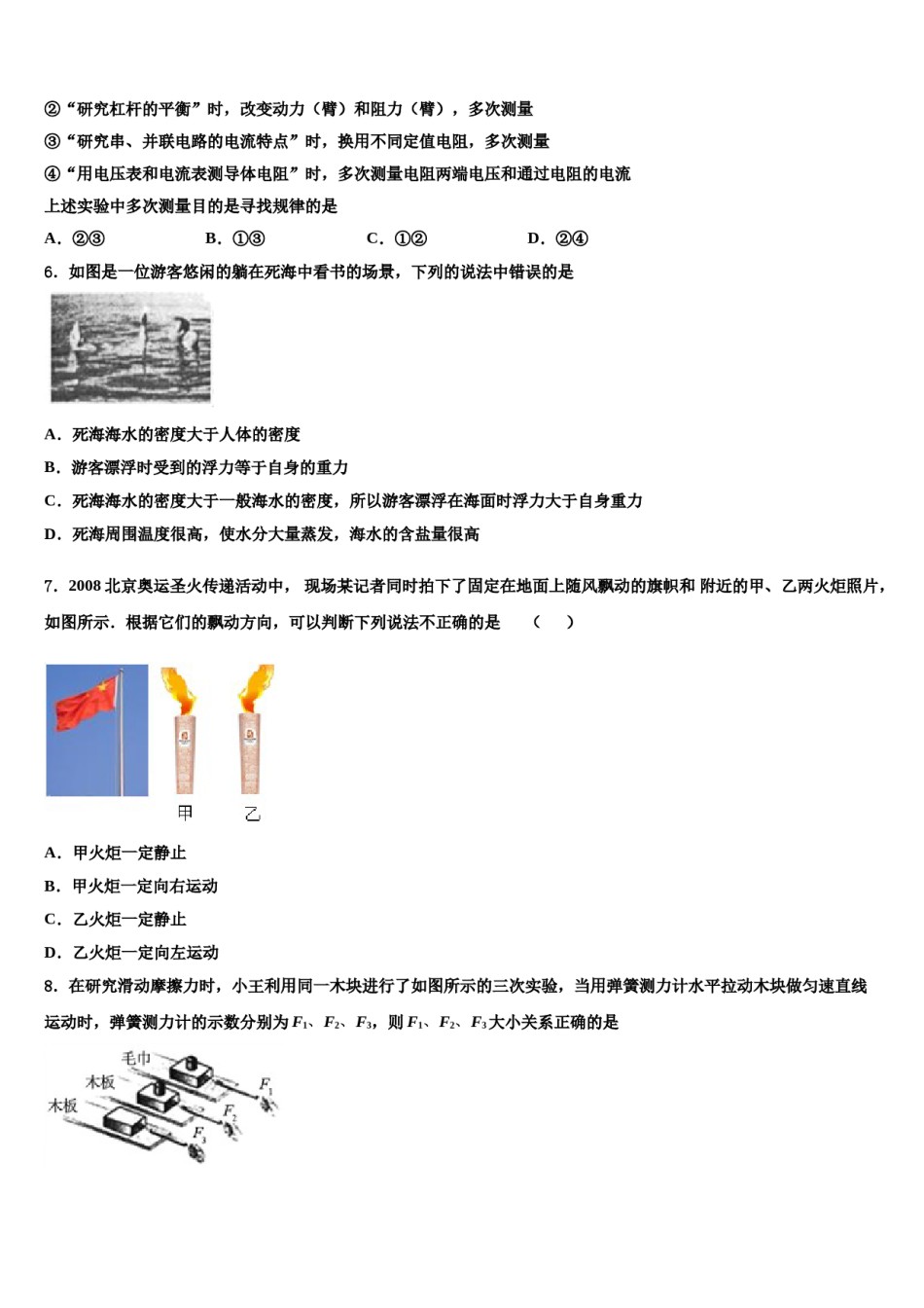 2024届山西省怀仁市中考物理考试模拟冲刺卷含解析.doc_第2页