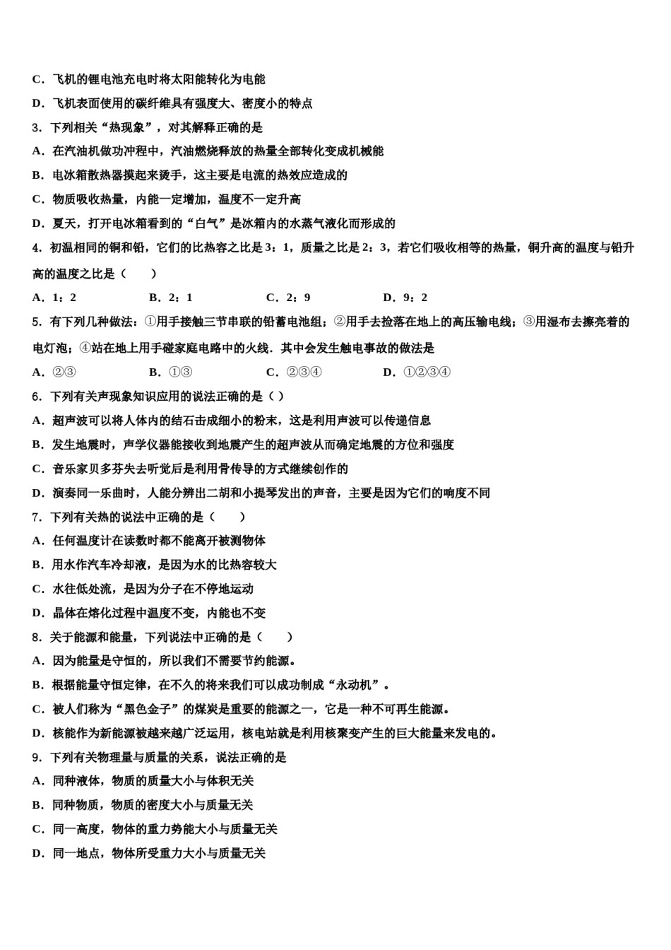 2024届山西省晋中学市太谷县中考冲刺卷物理试题含解析.doc_第2页
