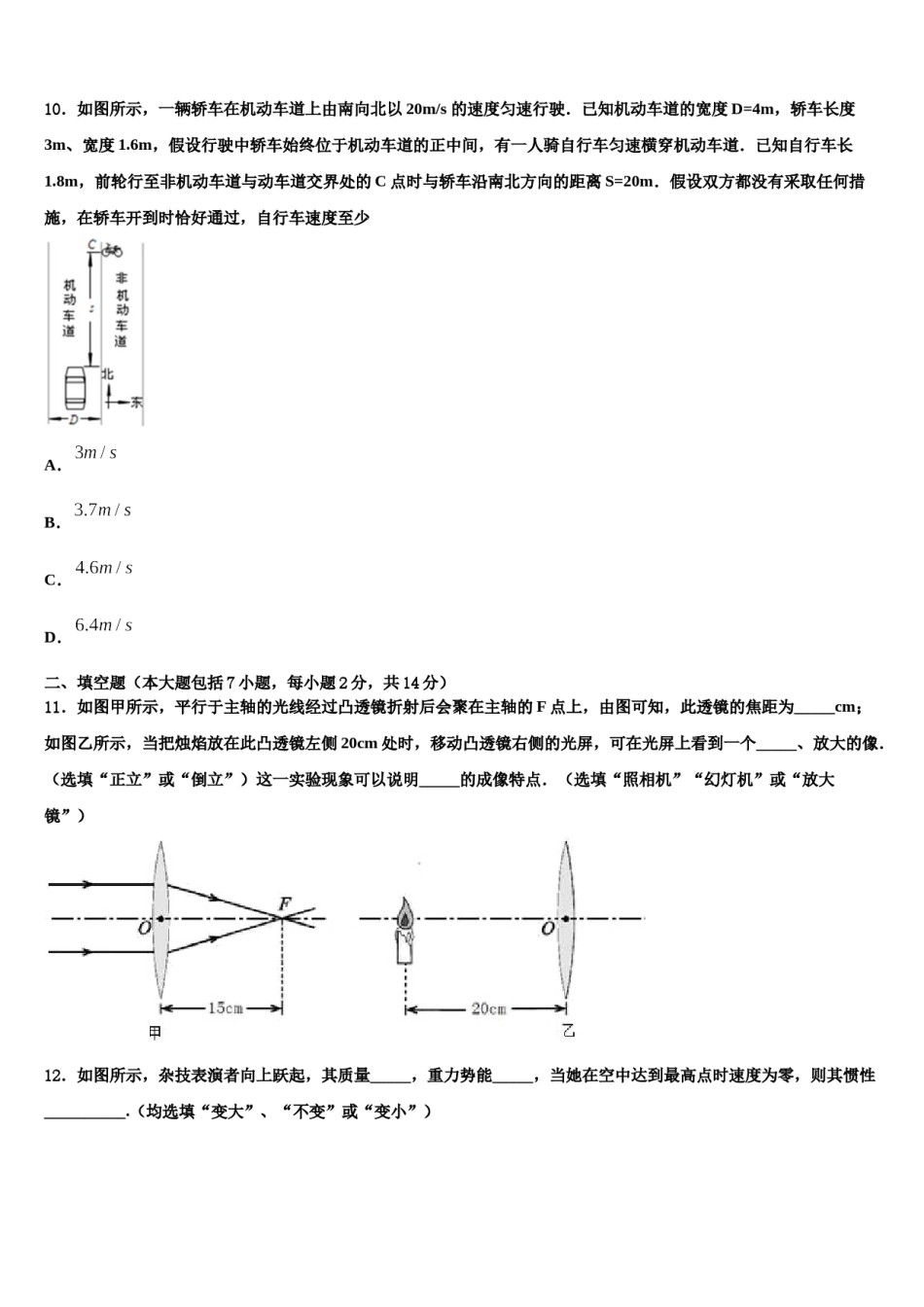 2024届山西省晋中学市太谷县中考冲刺卷物理试题含解析.doc_第3页