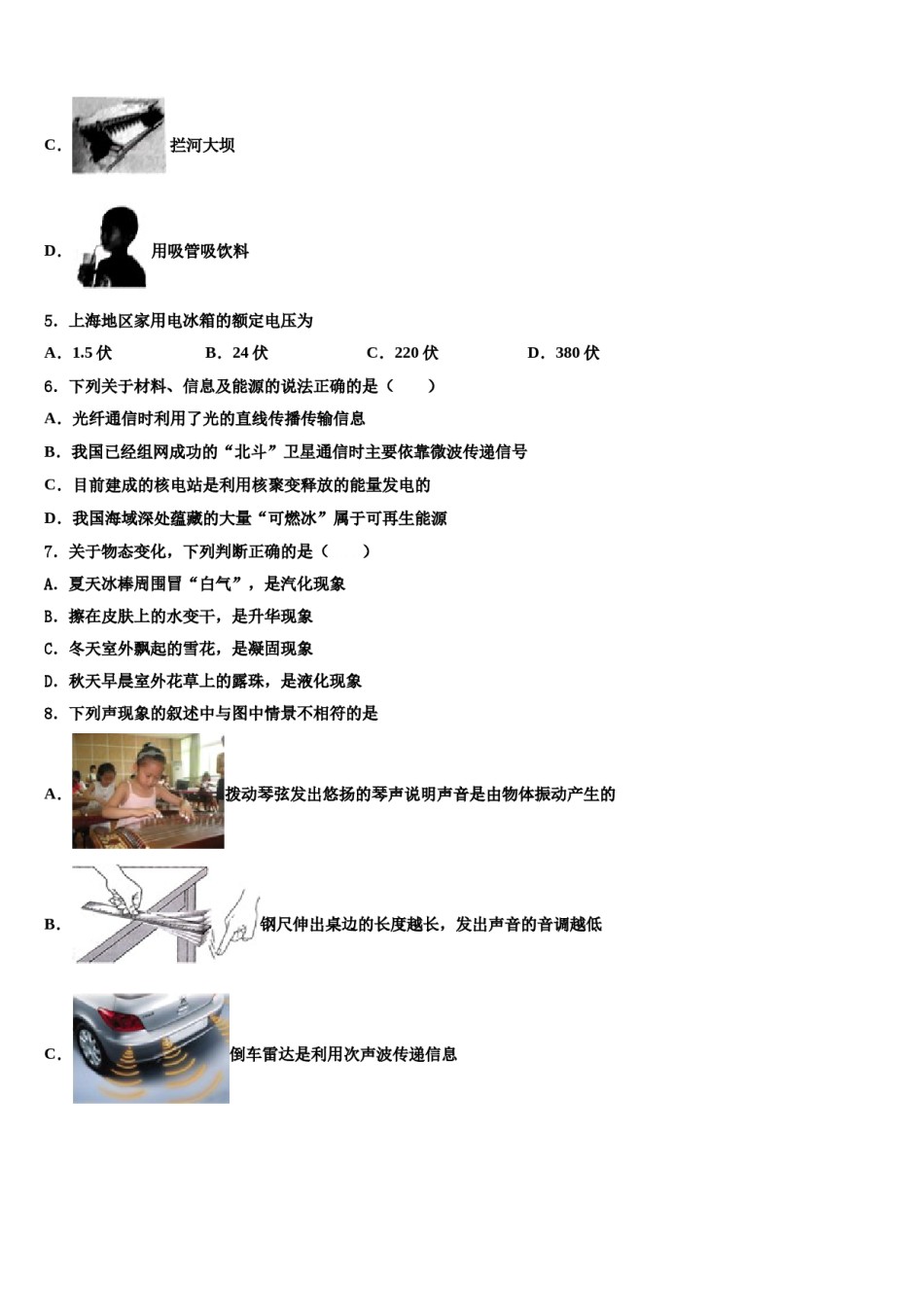 2024届山西省晋城市重点达标名校中考物理四模试卷含解析.doc_第2页