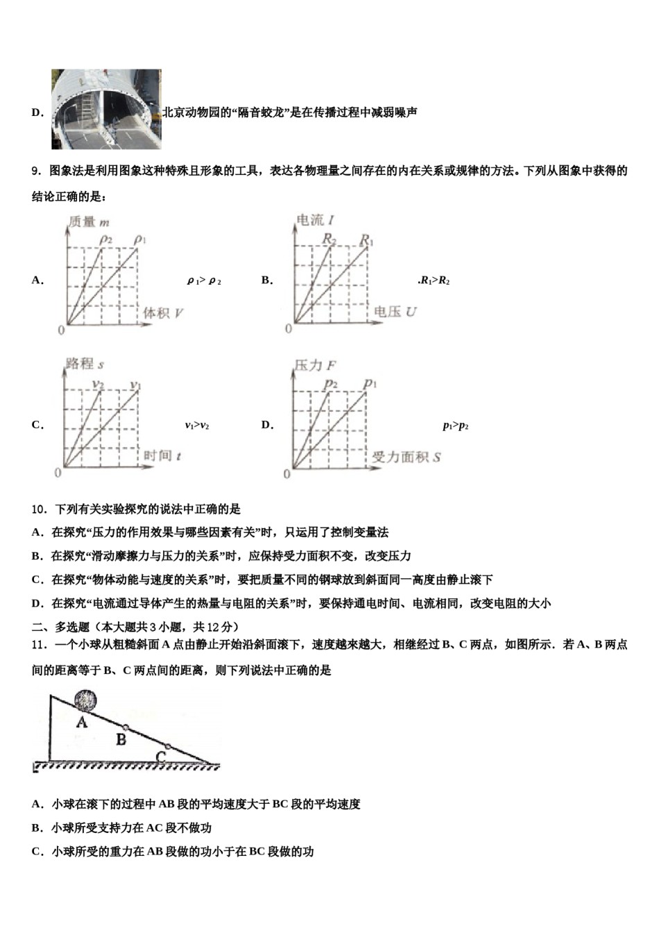 2024届山西省晋城市重点达标名校中考物理四模试卷含解析.doc_第3页