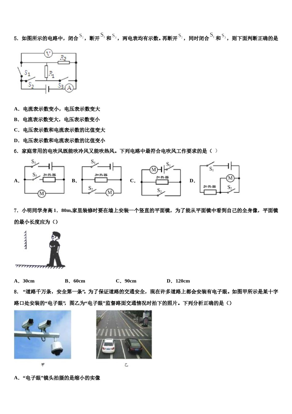 2024届山西省朔州市朔城区四中学中考物理全真模拟试卷含解析.doc_第2页