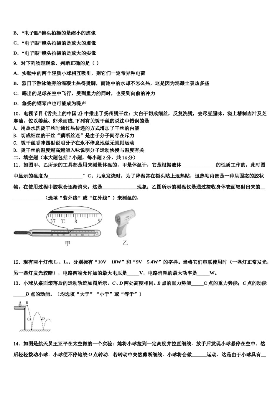 2024届山西省朔州市朔城区四中学中考物理全真模拟试卷含解析.doc_第3页