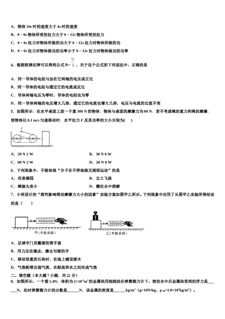 2024届山西省朔州市朔城区第四中学中考物理考试模拟冲刺卷含解析.doc_第2页