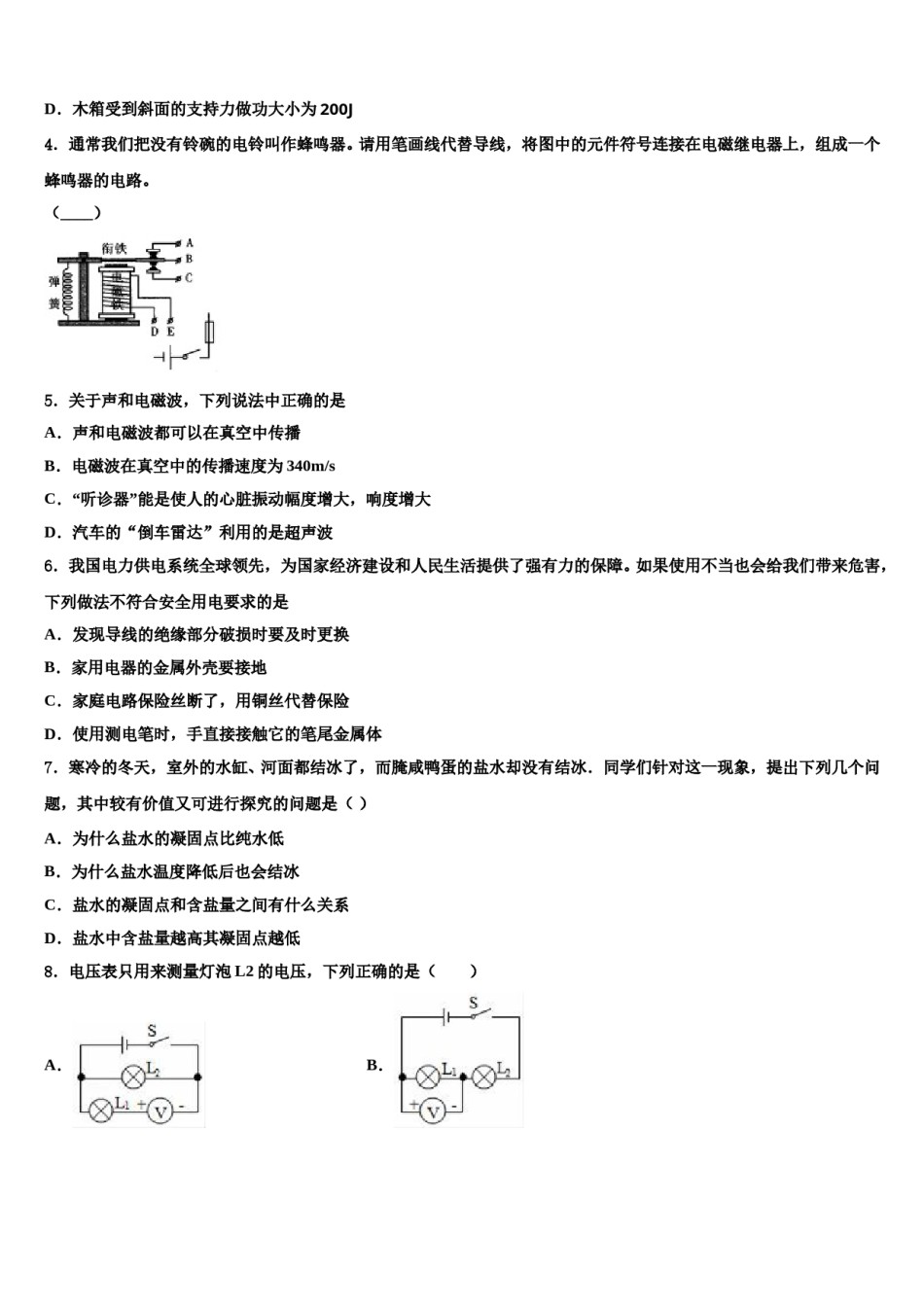 2024届山西省朔州怀仁县联考中考物理四模试卷含解析.doc_第2页