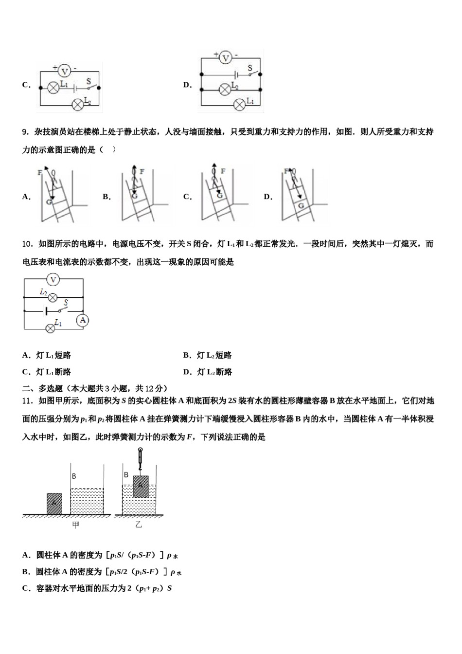 2024届山西省朔州怀仁县联考中考物理四模试卷含解析.doc_第3页