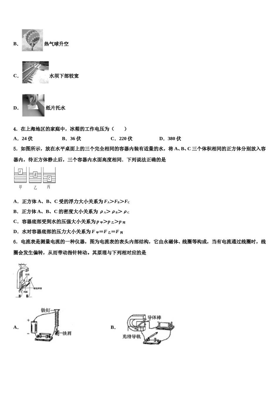 2024届山西省汾阳市中考一模物理试题含解析.doc_第2页