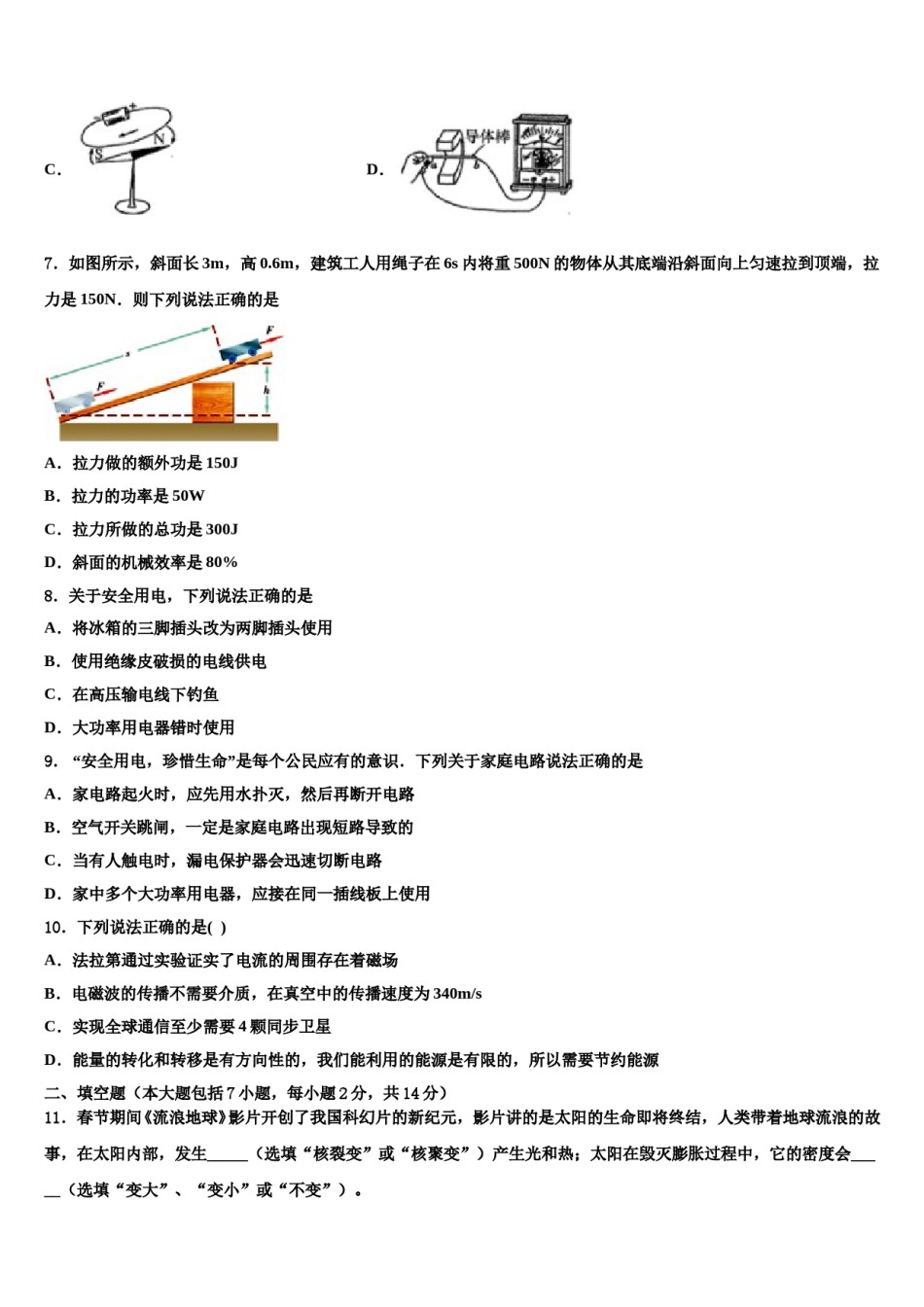 2024届山西省汾阳市中考一模物理试题含解析.doc_第3页