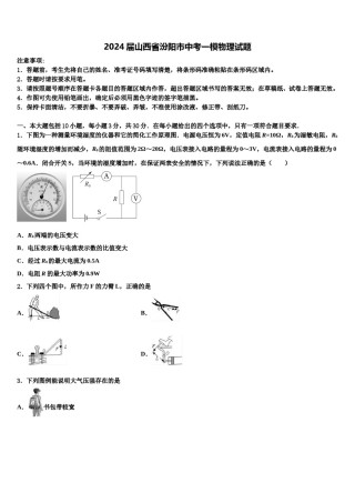 2024届山西省汾阳市中考一模物理试题含解析.doc