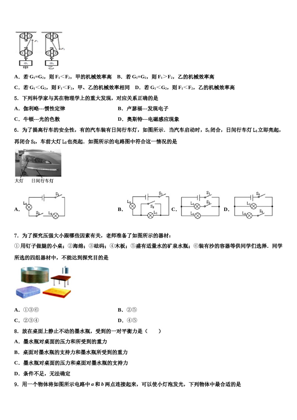 2024届山西省汾阳市中考试题猜想物理试卷含解析.doc_第2页