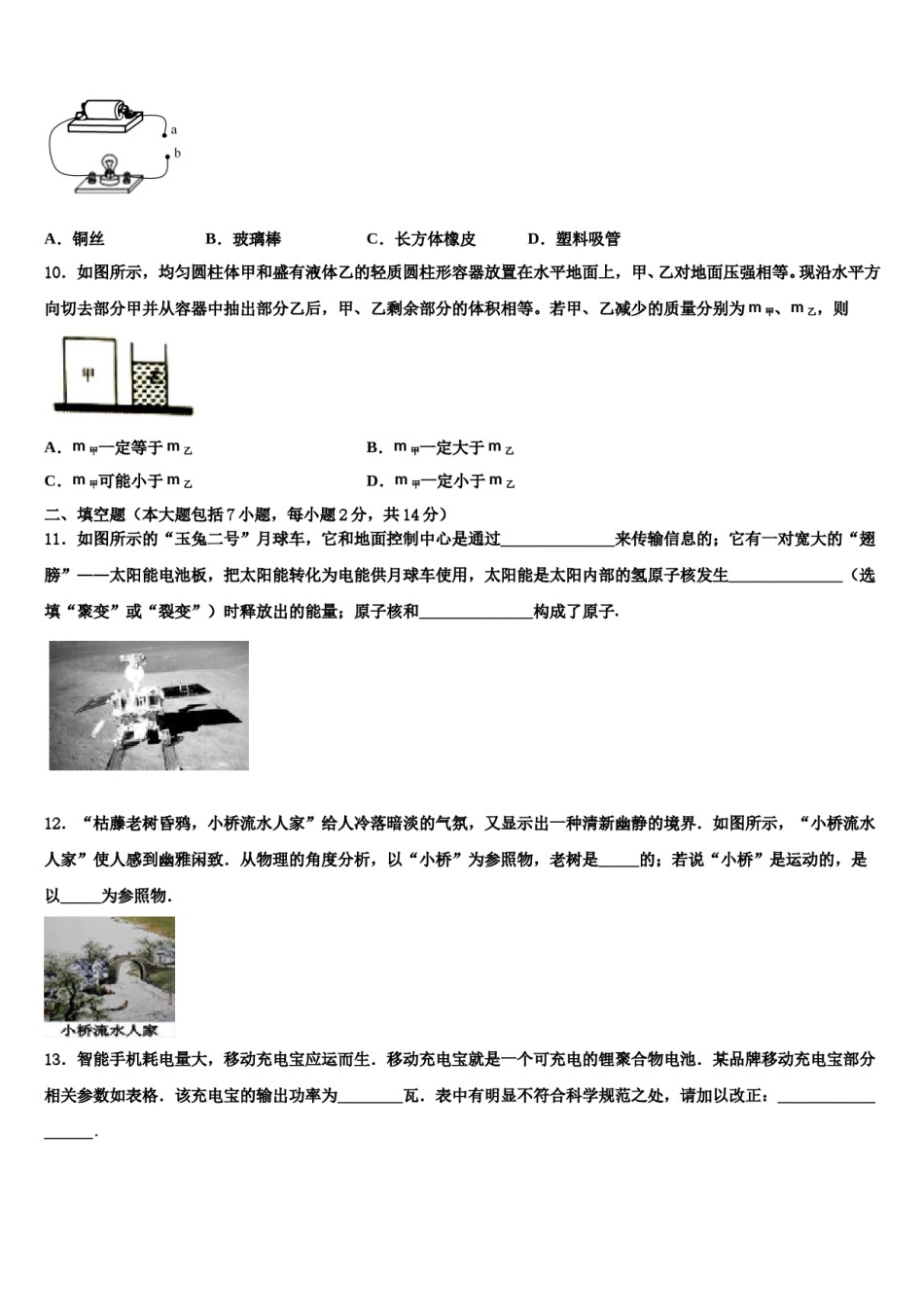 2024届山西省汾阳市中考试题猜想物理试卷含解析.doc_第3页