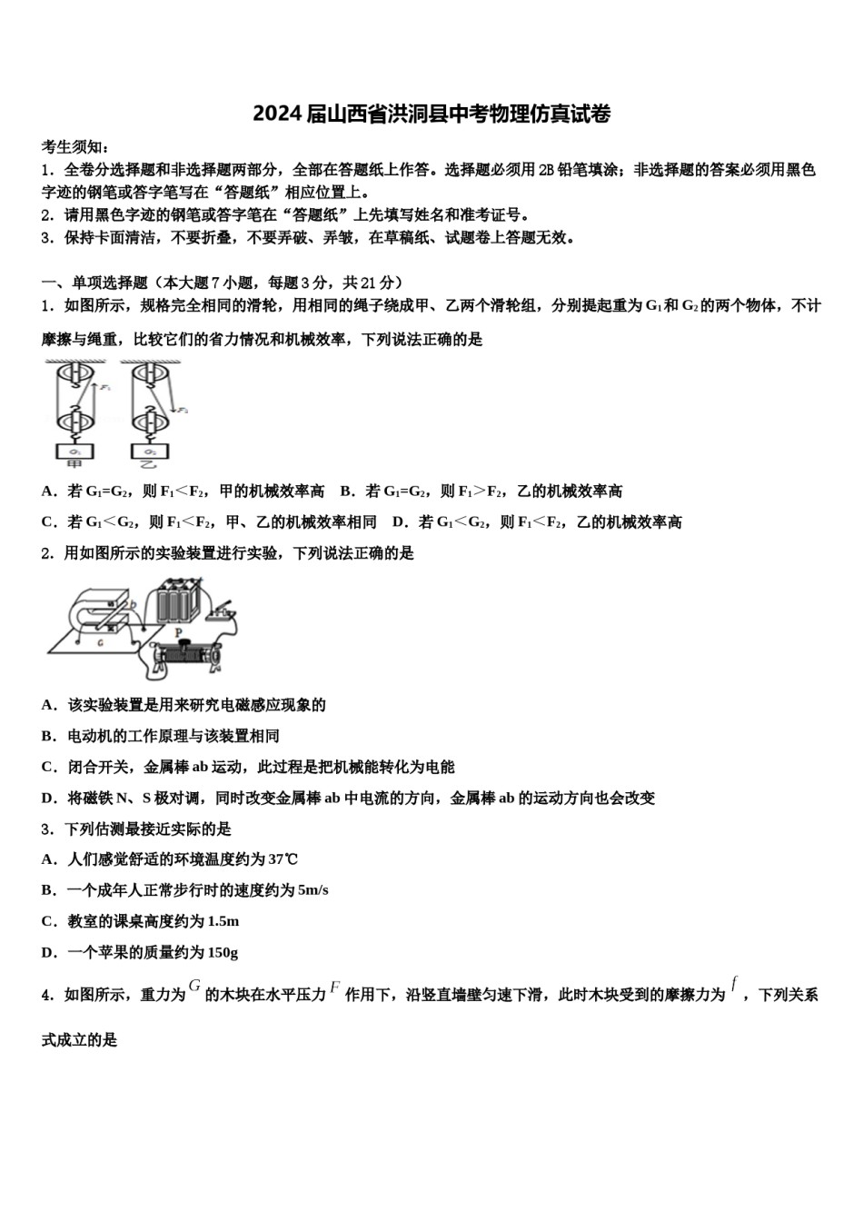 2024届山西省洪洞县中考物理仿真试卷含解析.doc_第1页