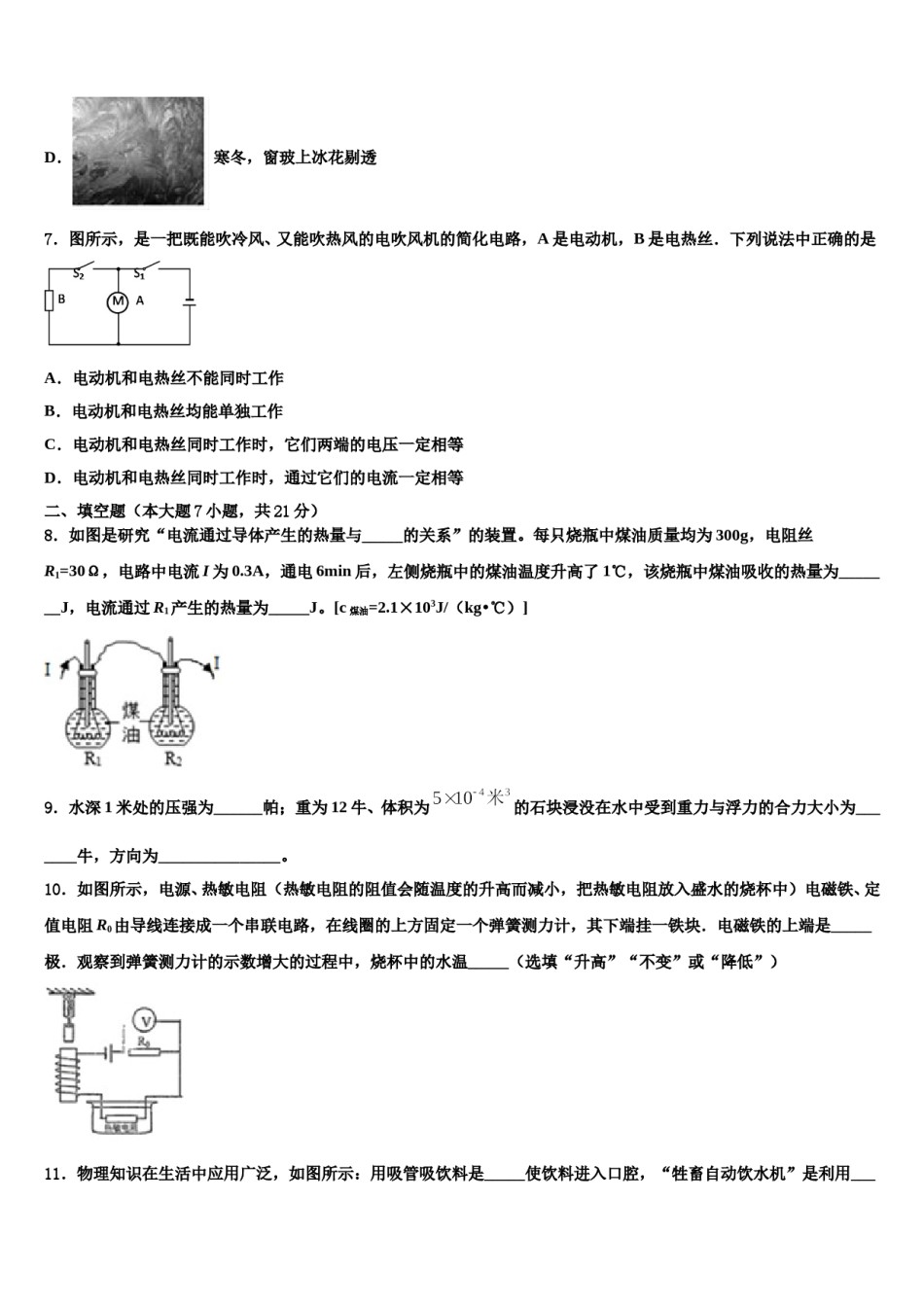 2024届山西省洪洞县中考物理仿真试卷含解析.doc_第3页