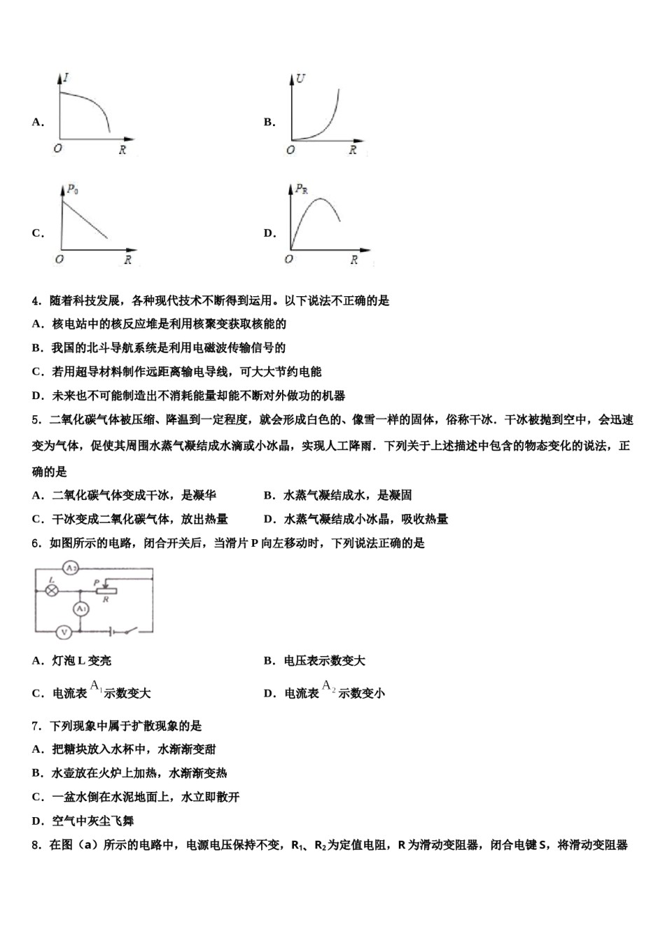 2024届山西省灵石县中考物理全真模拟试题含解析.doc_第2页