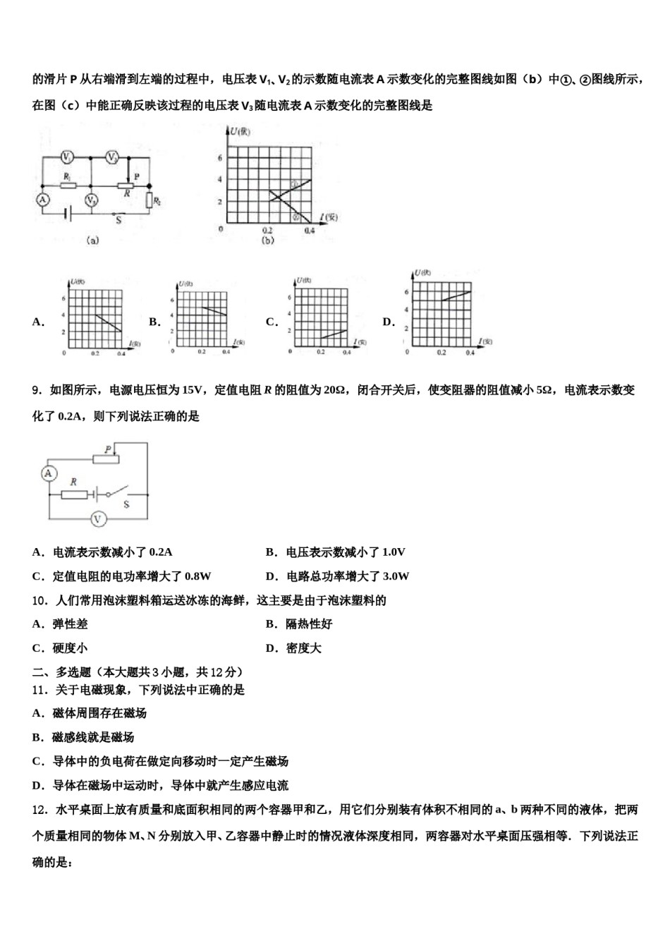 2024届山西省灵石县中考物理全真模拟试题含解析.doc_第3页
