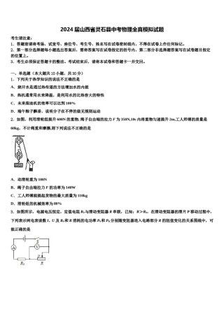 2024届山西省灵石县中考物理全真模拟试题含解析.doc