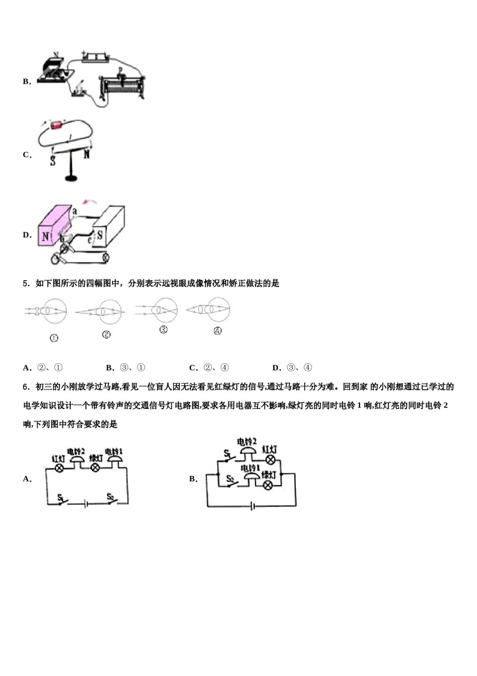 2024届山西省运城市夏县中考联考物理试卷含解析.doc_第2页