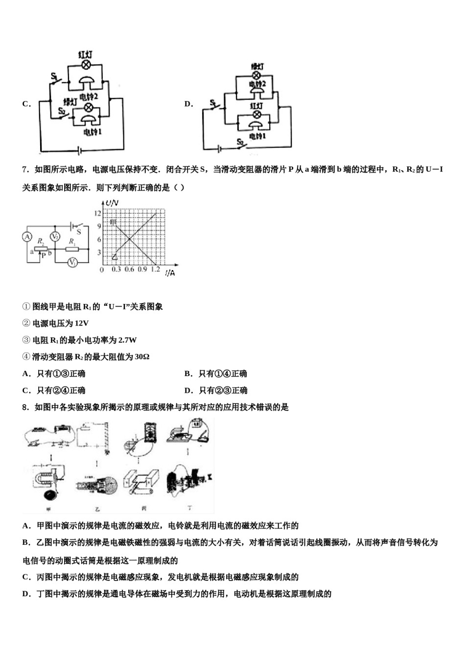 2024届山西省运城市夏县中考联考物理试卷含解析.doc_第3页