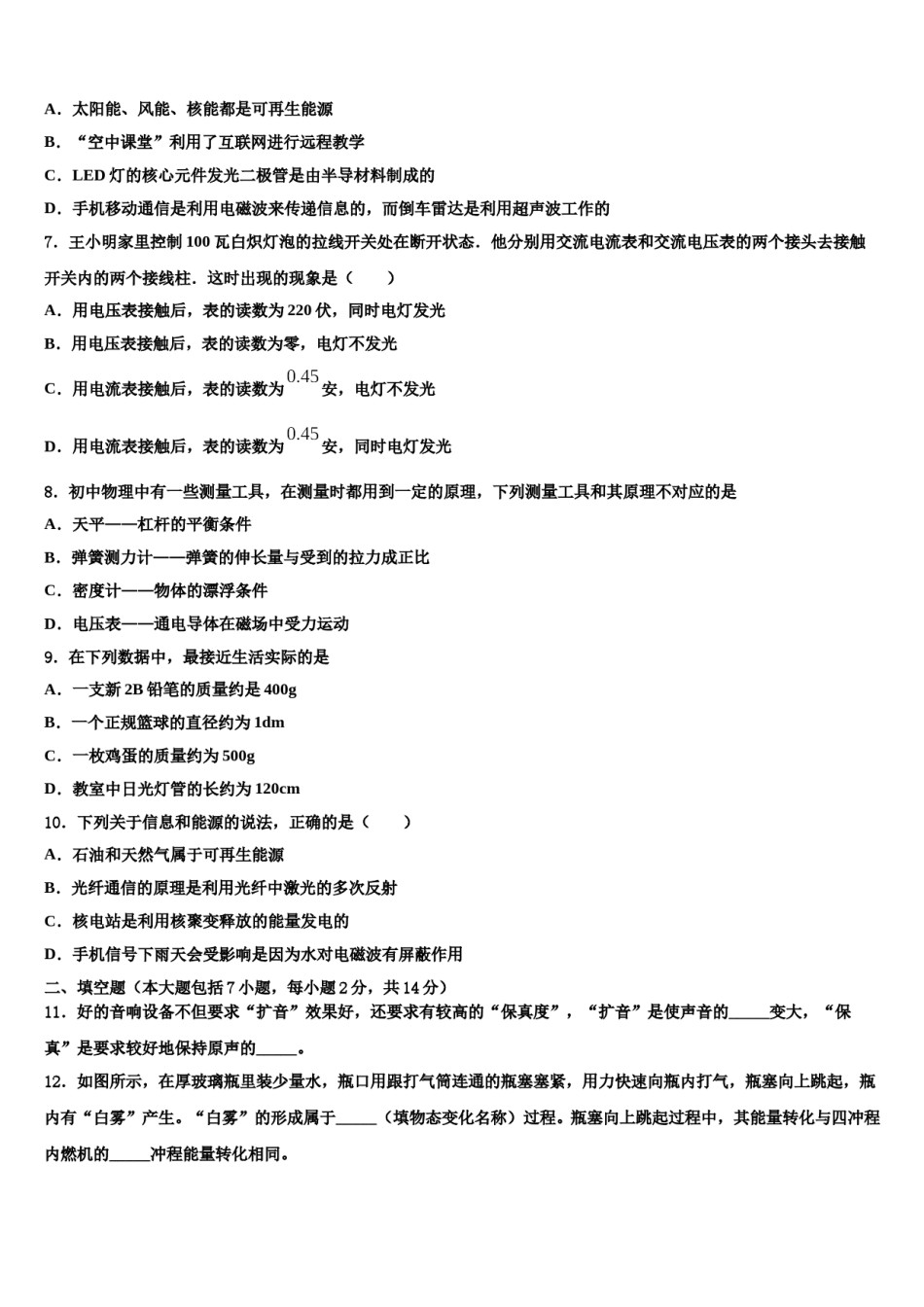 2024届山西省运城市夏县达标名校中考四模物理试题含解析.doc_第2页