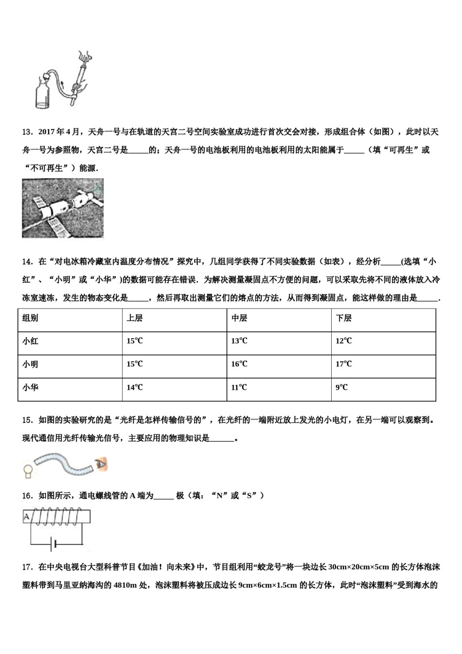 2024届山西省运城市夏县达标名校中考四模物理试题含解析.doc_第3页