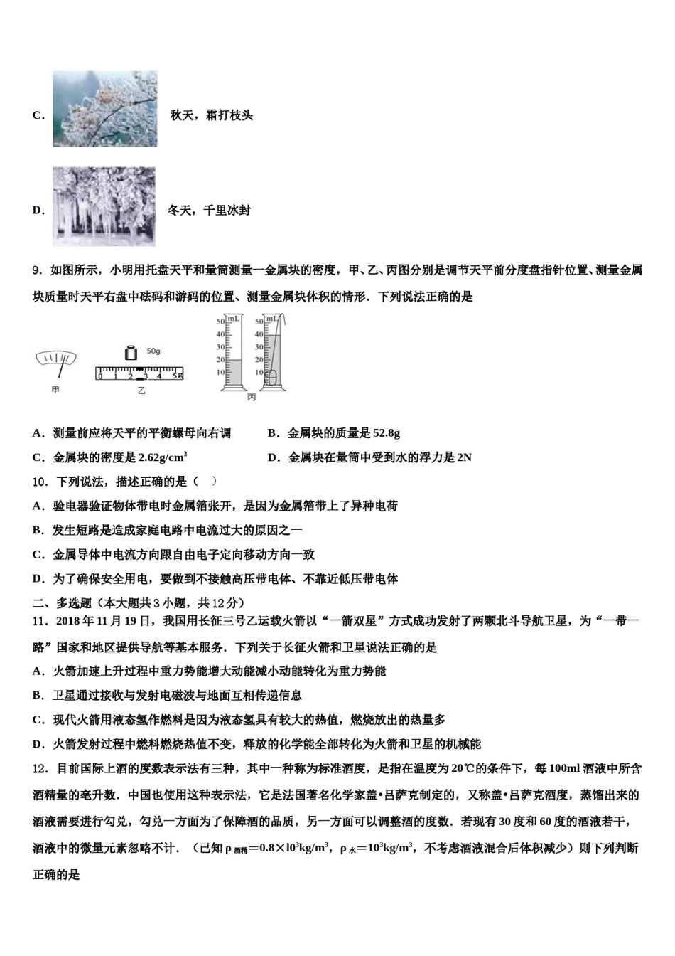 2024届山西省运城市新绛县万安中学中考物理猜题卷含解析.doc_第3页