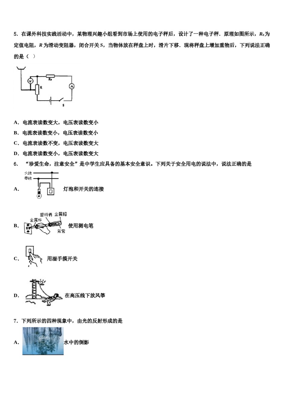 2024届山西省运城市新绛县中考四模物理试题含解析.doc_第2页