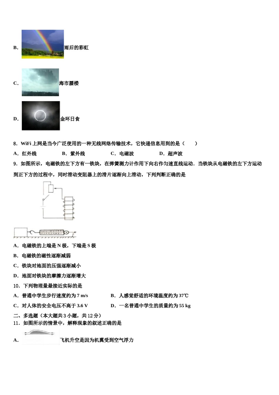 2024届山西省运城市新绛县中考四模物理试题含解析.doc_第3页