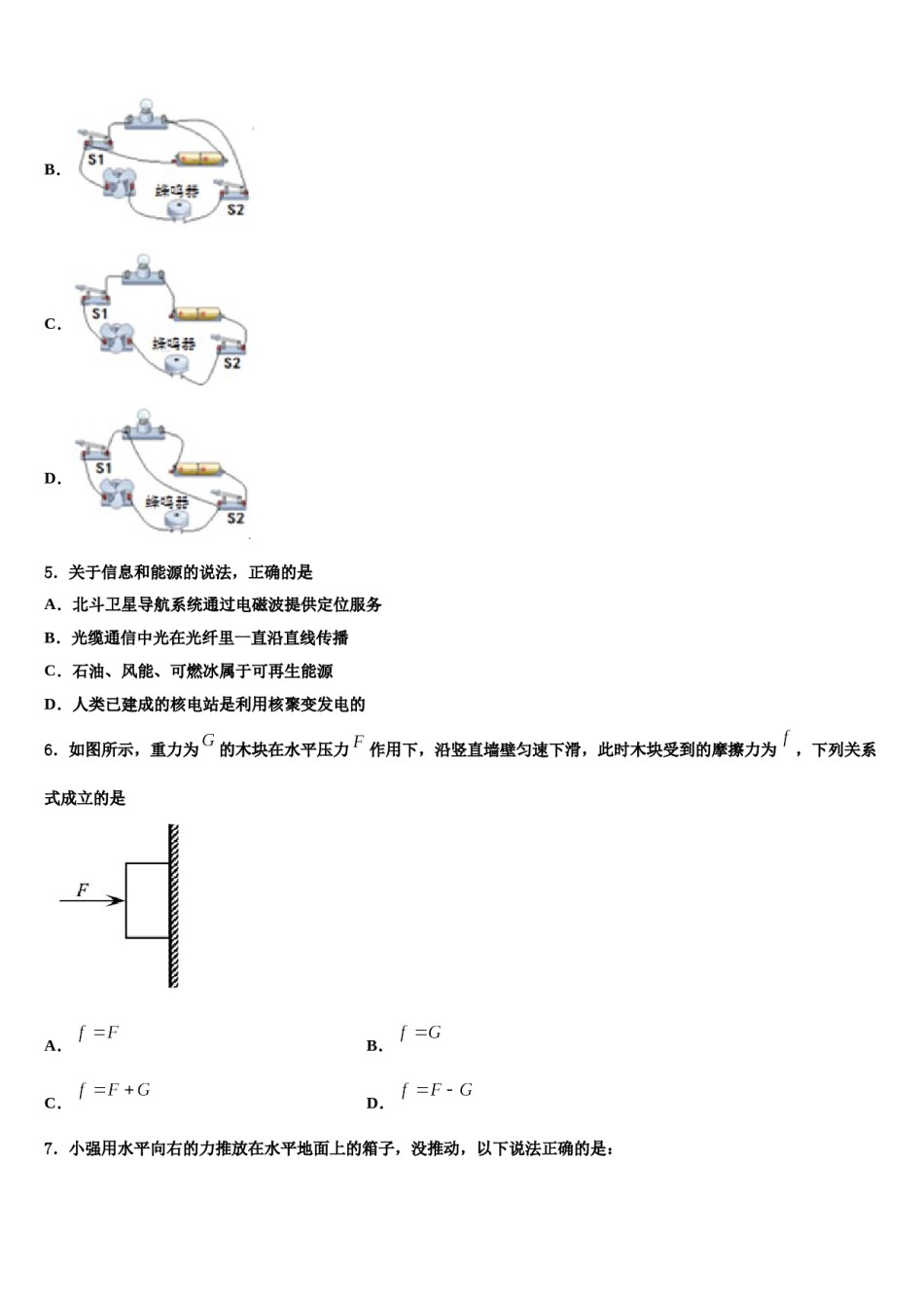 2024届山西省运城市盐湖区达标名校中考物理模拟预测题含解析.doc_第2页