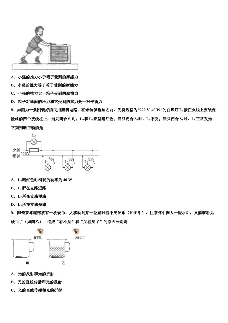 2024届山西省运城市盐湖区达标名校中考物理模拟预测题含解析.doc_第3页