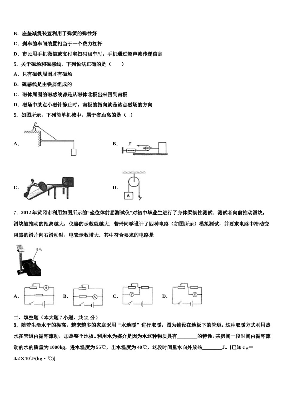 2024届山西省长治市壶关县达标名校中考物理考试模拟冲刺卷含解析.doc_第2页